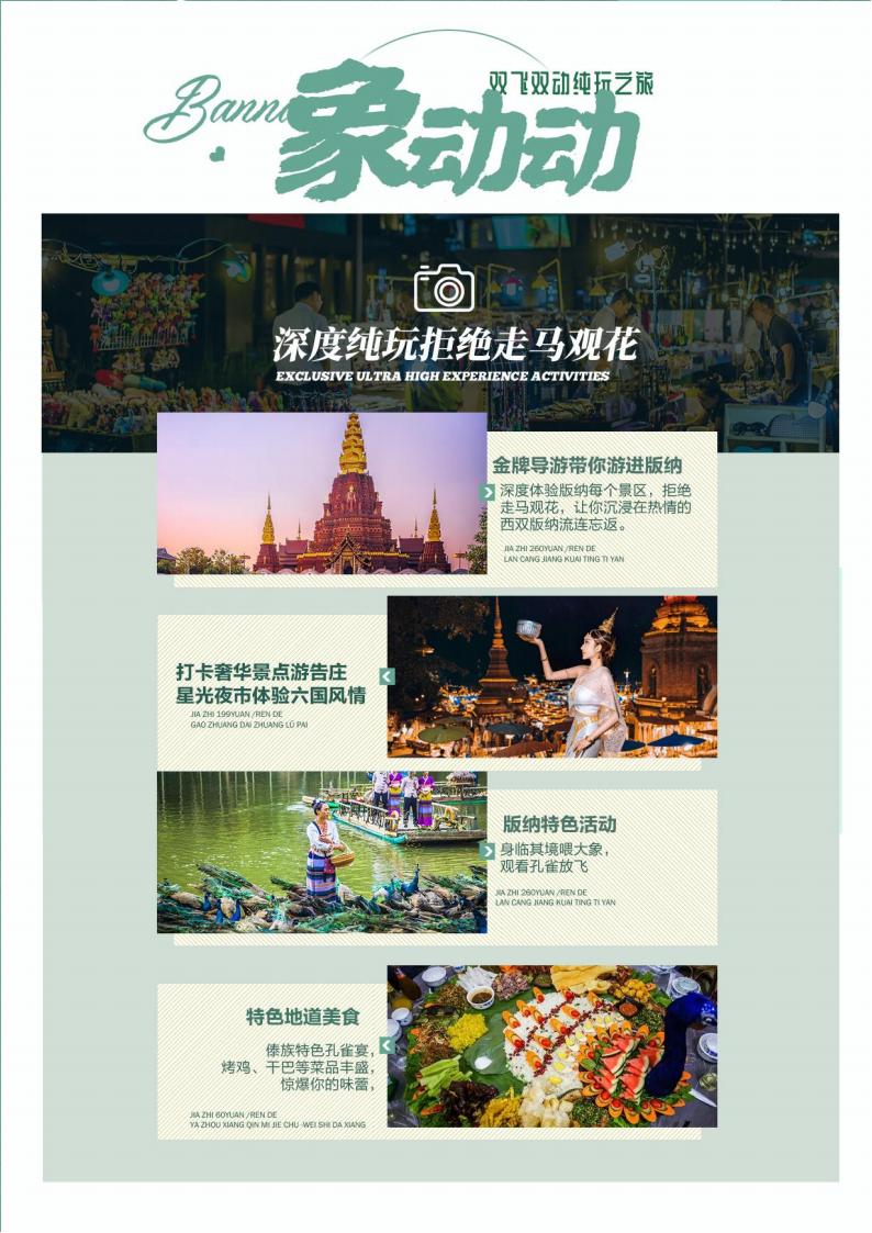 8.0【象动动】昆明 西双版纳  双飞双动6天 纯玩团_03.jpg