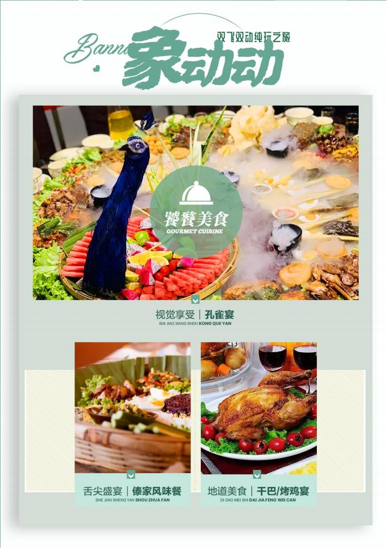 8.0【象动动】昆明 西双版纳  双飞双动6天 纯玩团_04.jpg