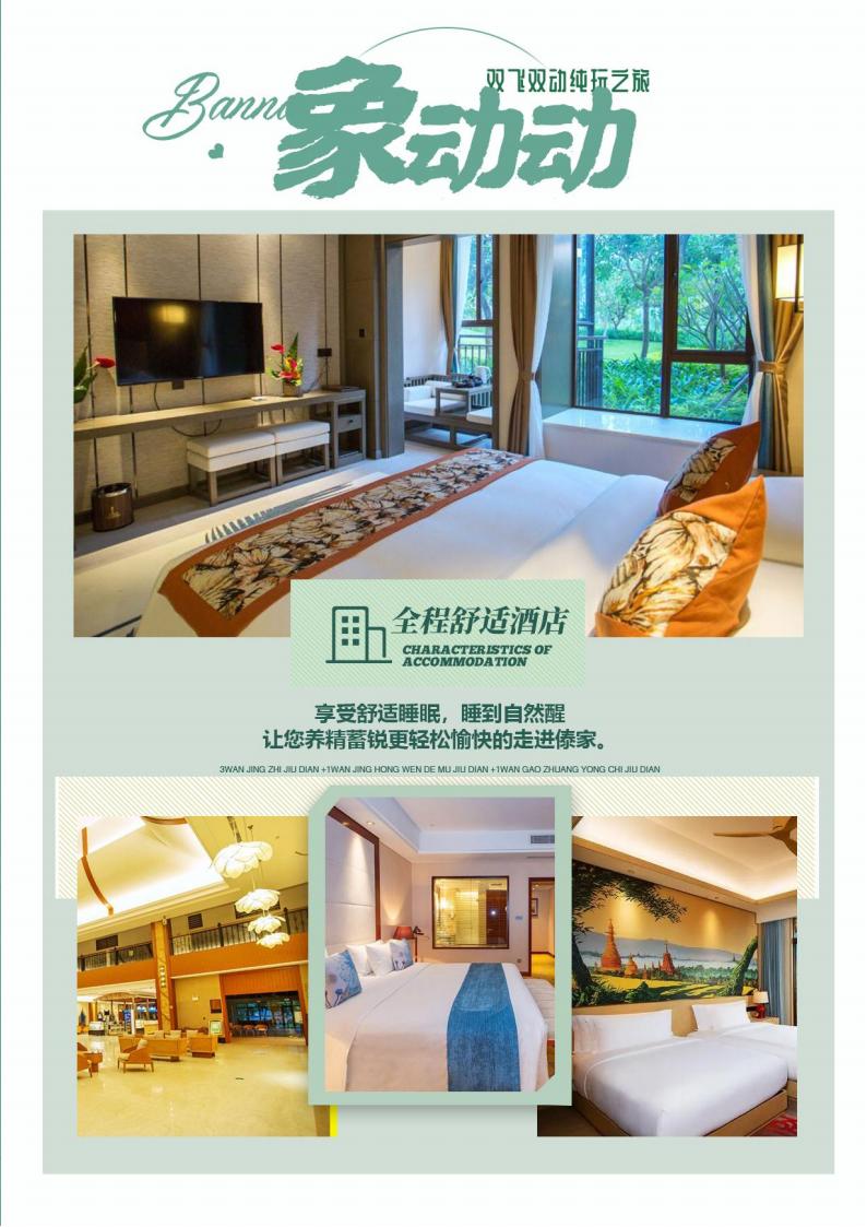 8.0【象动动】昆明 西双版纳  双飞双动6天 纯玩团_05.jpg