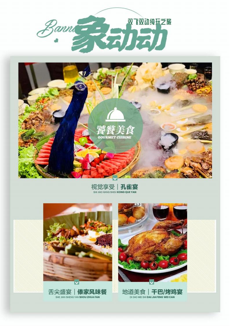 8.0【象动动】昆明 西双版纳  双飞双动6天 纯玩团_06.jpg