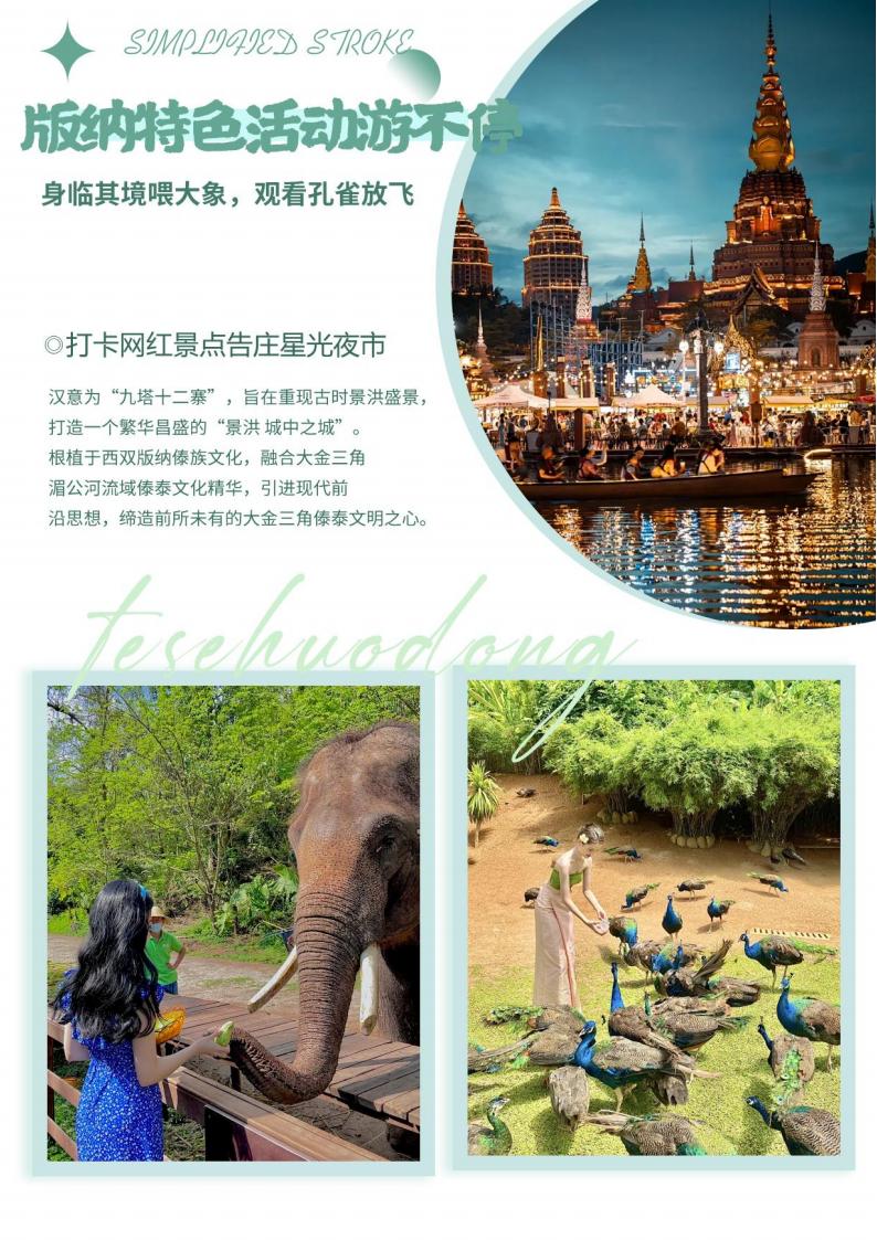 8.0【象动动】昆明 西双版纳  双飞双动6天 纯玩团_07.jpg