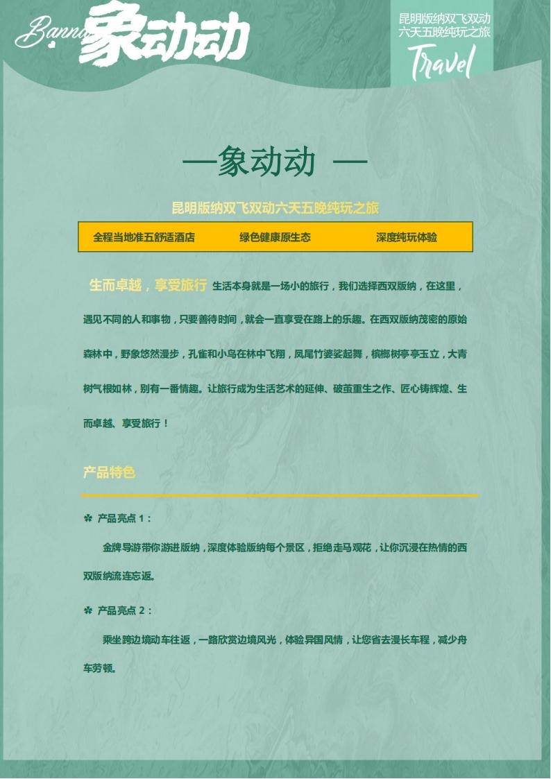 8.0【象动动】昆明 西双版纳  双飞双动6天 纯玩团_09.jpg