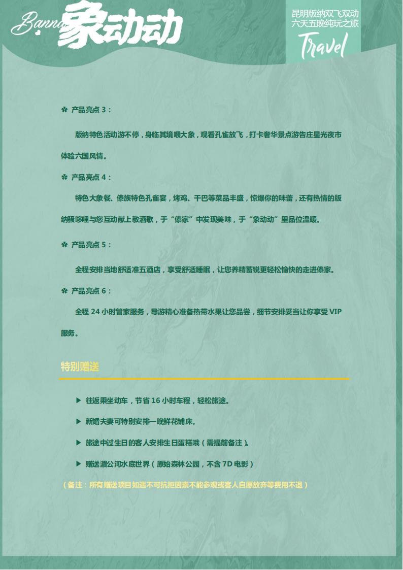 8.0【象动动】昆明 西双版纳  双飞双动6天 纯玩团_10.jpg