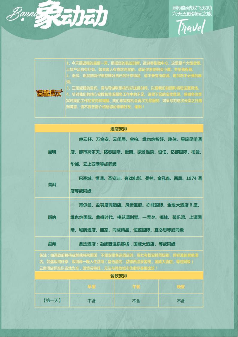 8.0【象动动】昆明 西双版纳  双飞双动6天 纯玩团_17.jpg