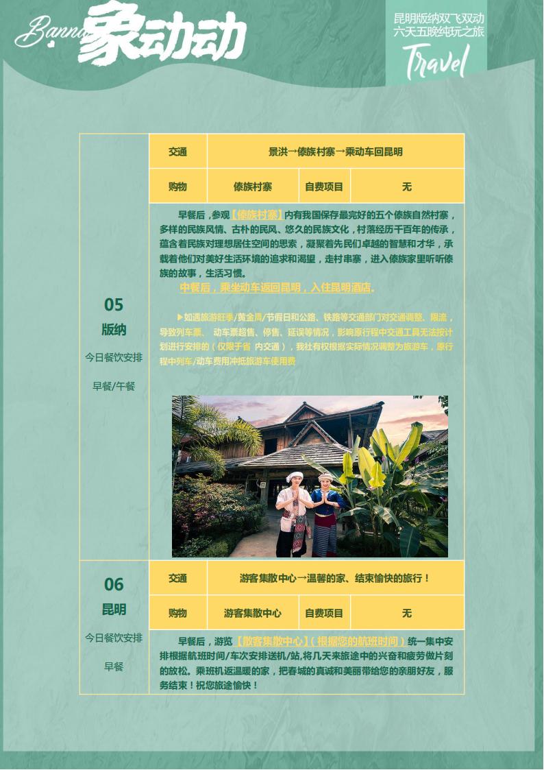 8.0【象动动】昆明 西双版纳  双飞双动6天 纯玩团_16.jpg