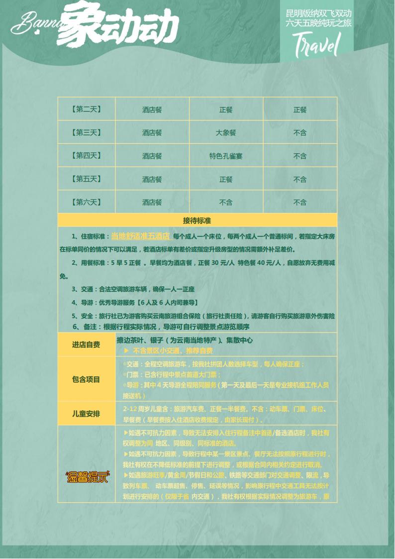 8.0【象动动】昆明 西双版纳  双飞双动6天 纯玩团_18.jpg