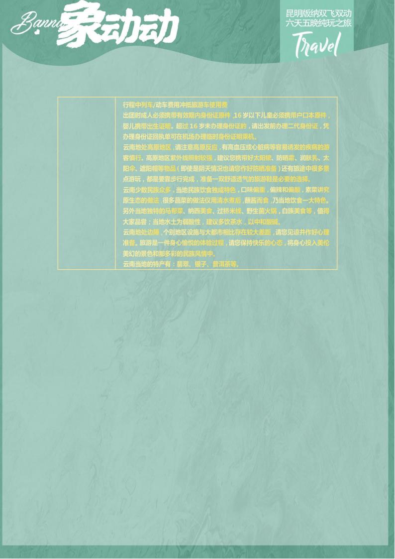 8.0【象动动】昆明 西双版纳  双飞双动6天 纯玩团_19.jpg