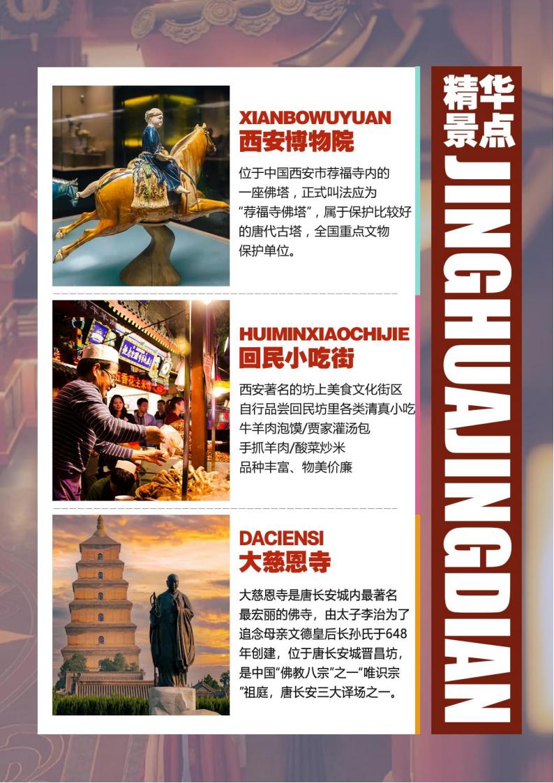 春节版 长安九点半双高4日双卧6日_02.jpg