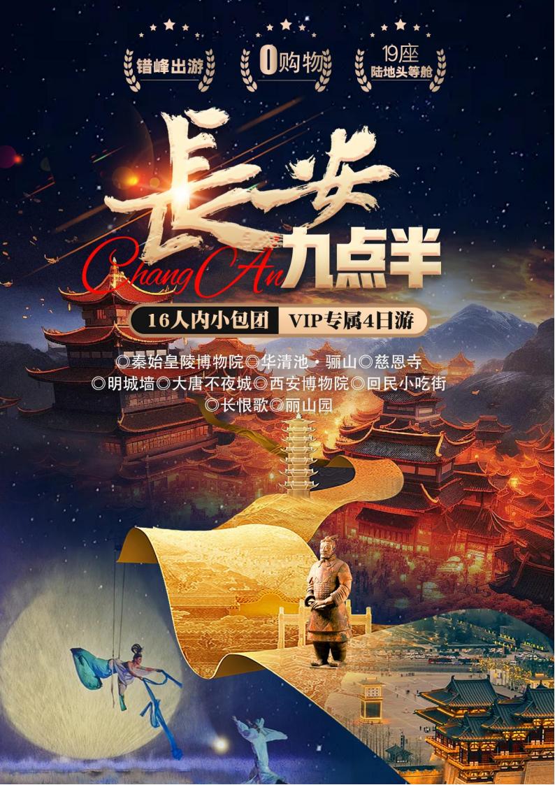 春节版 长安九点半双高4日双卧6日_00.jpg