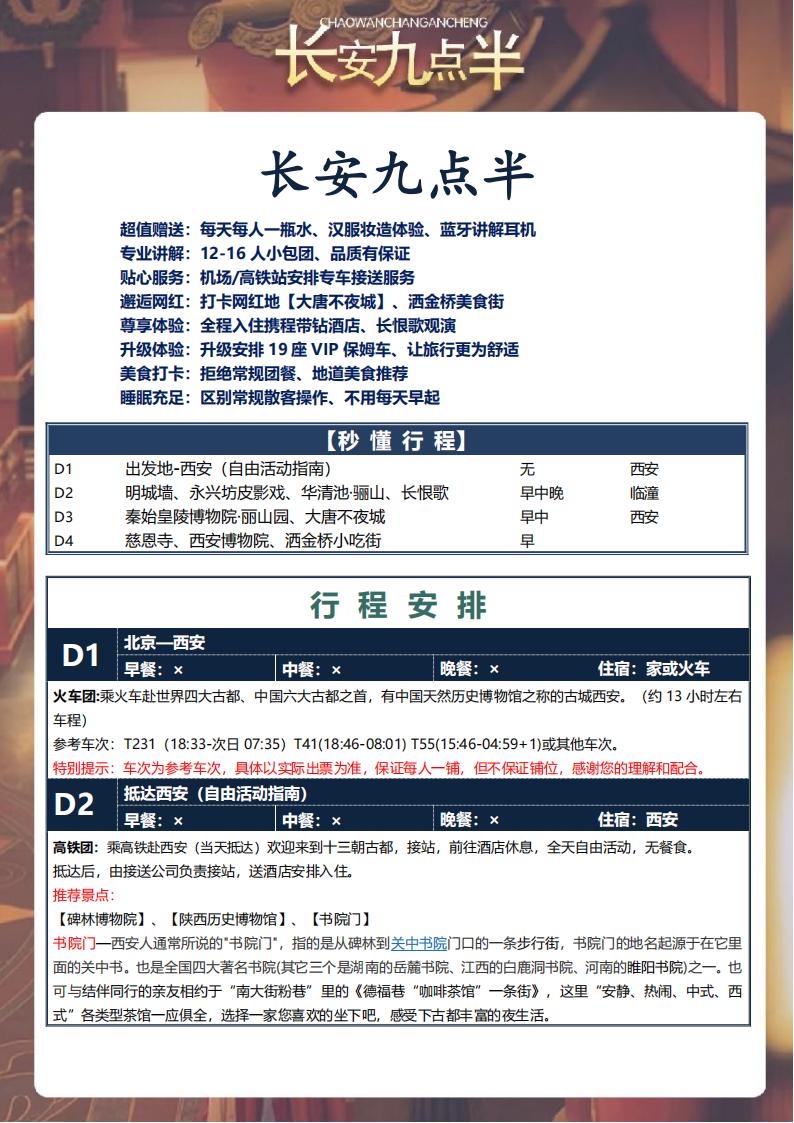 春节版 长安九点半双高4日双卧6日_05.jpg