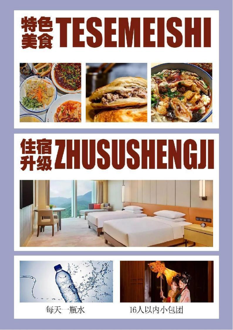 春节版 长安九点半双高4日双卧6日_04.jpg