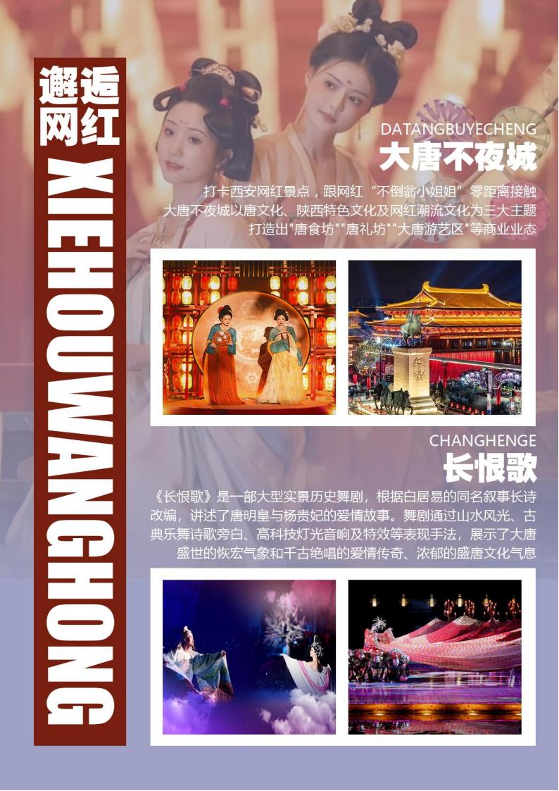 春节版 长安九点半双高4日双卧6日_03.jpg