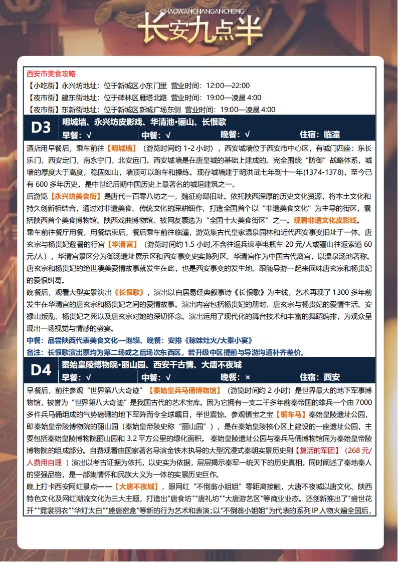 春节版 长安九点半双高4日双卧6日_06.jpg