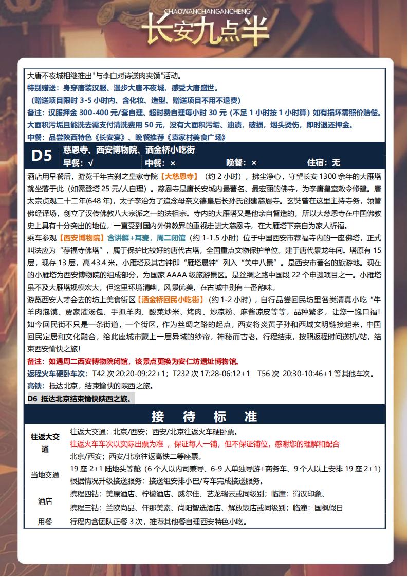 春节版 长安九点半双高4日双卧6日_07.jpg