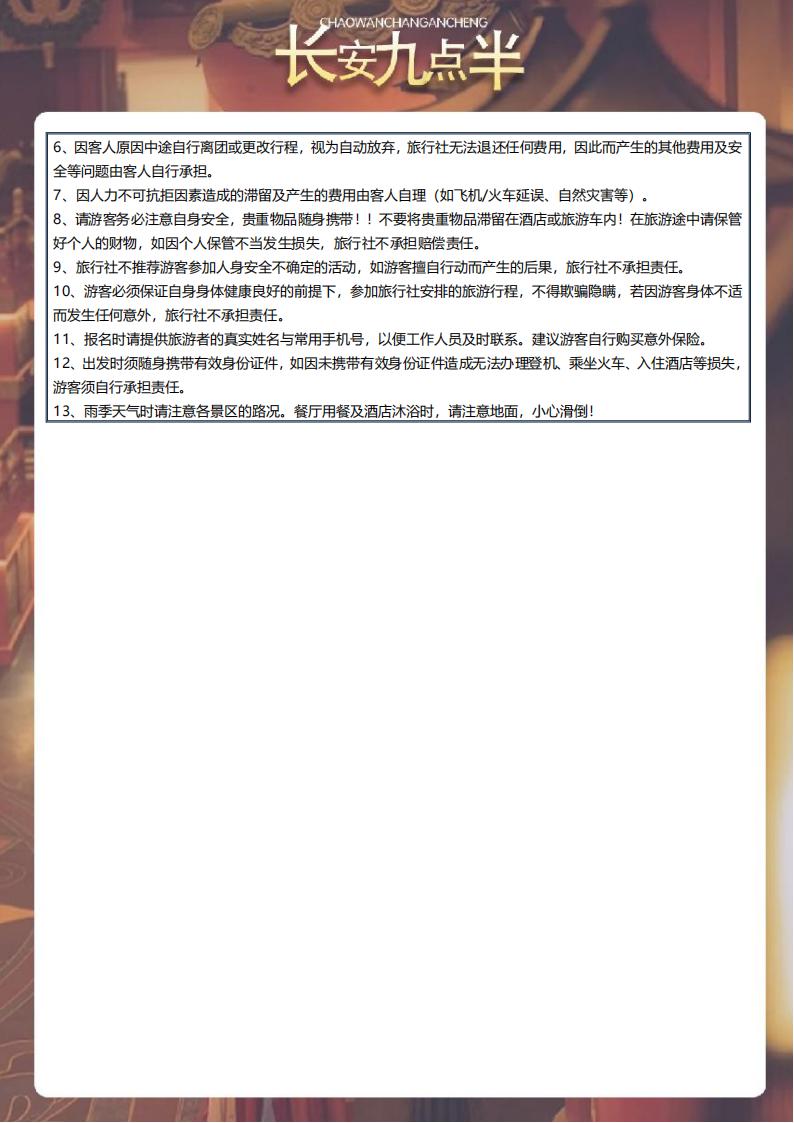 春节版 长安九点半双高4日双卧6日_09.jpg