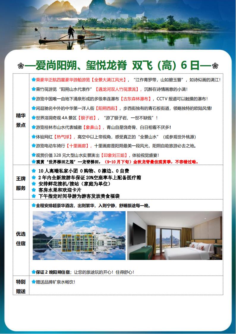 A爱尚阳朔、玺悦龙脊 双飞6日_00.jpg