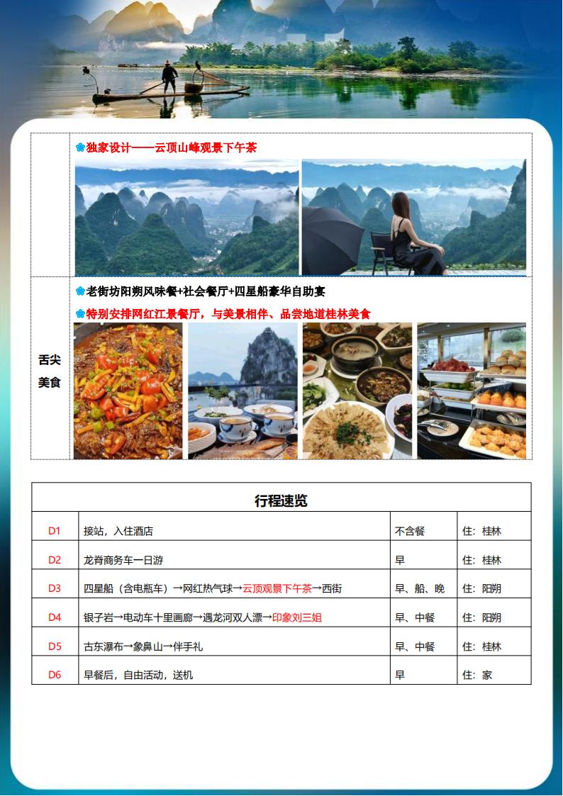 A爱尚阳朔、玺悦龙脊 双飞6日_01.jpg