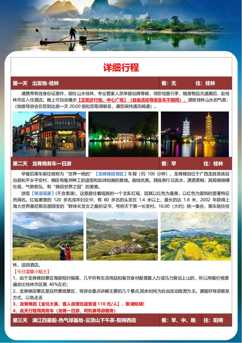 A爱尚阳朔、玺悦龙脊 双飞6日_02.jpg