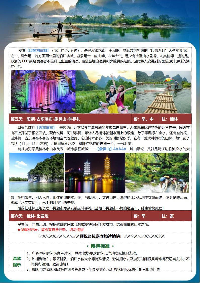 A爱尚阳朔、玺悦龙脊 双飞6日_04.jpg