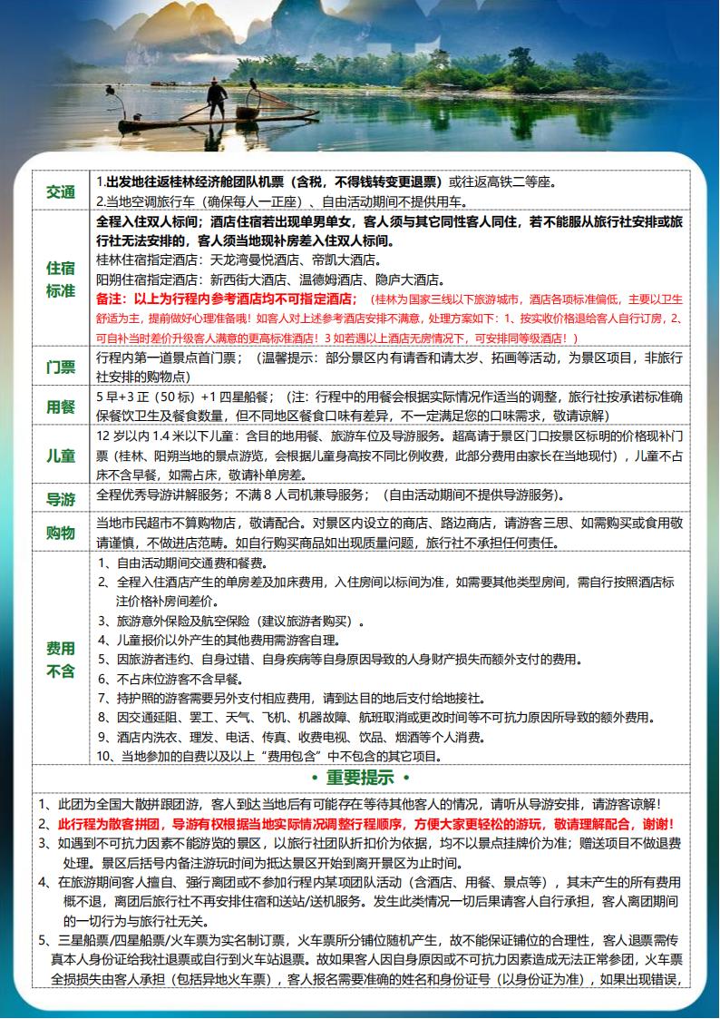A爱尚阳朔、玺悦龙脊 双飞6日_05.jpg
