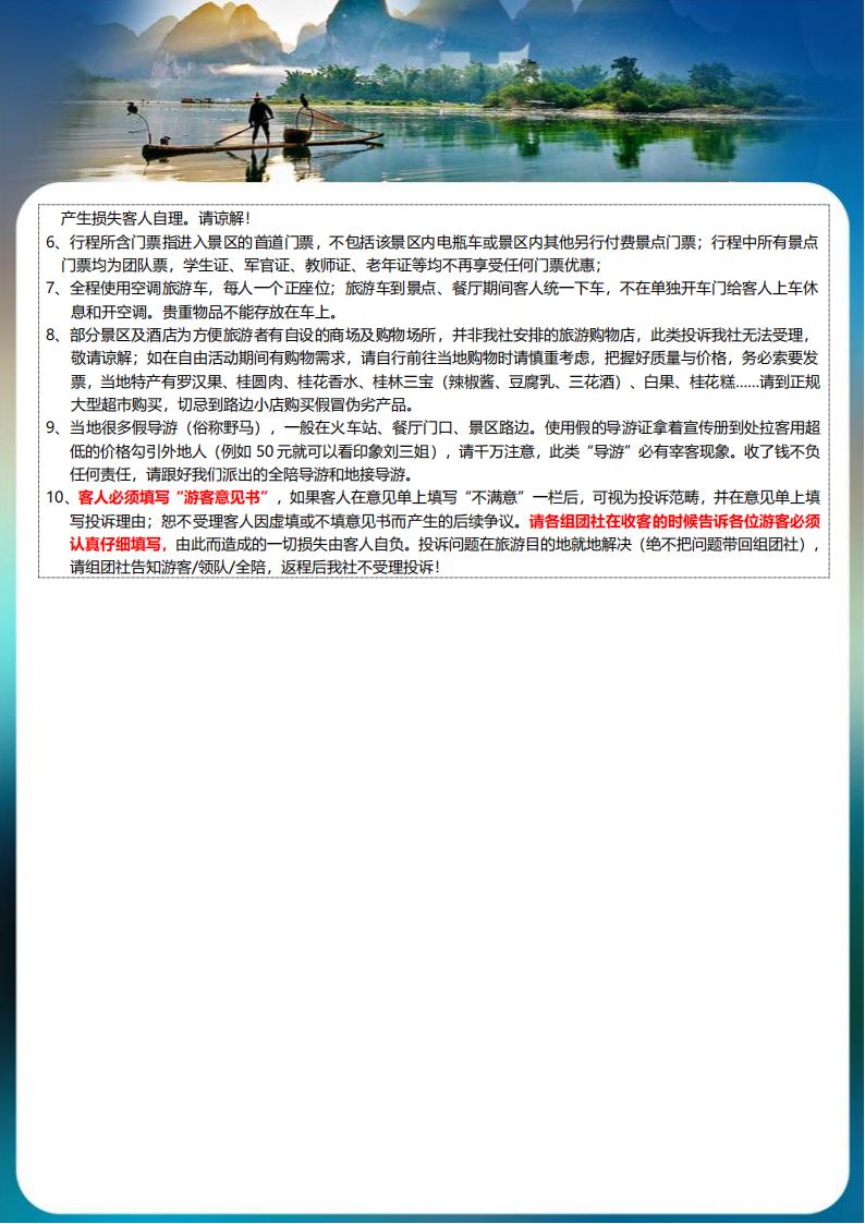 A爱尚阳朔、玺悦龙脊 双飞6日_06.jpg