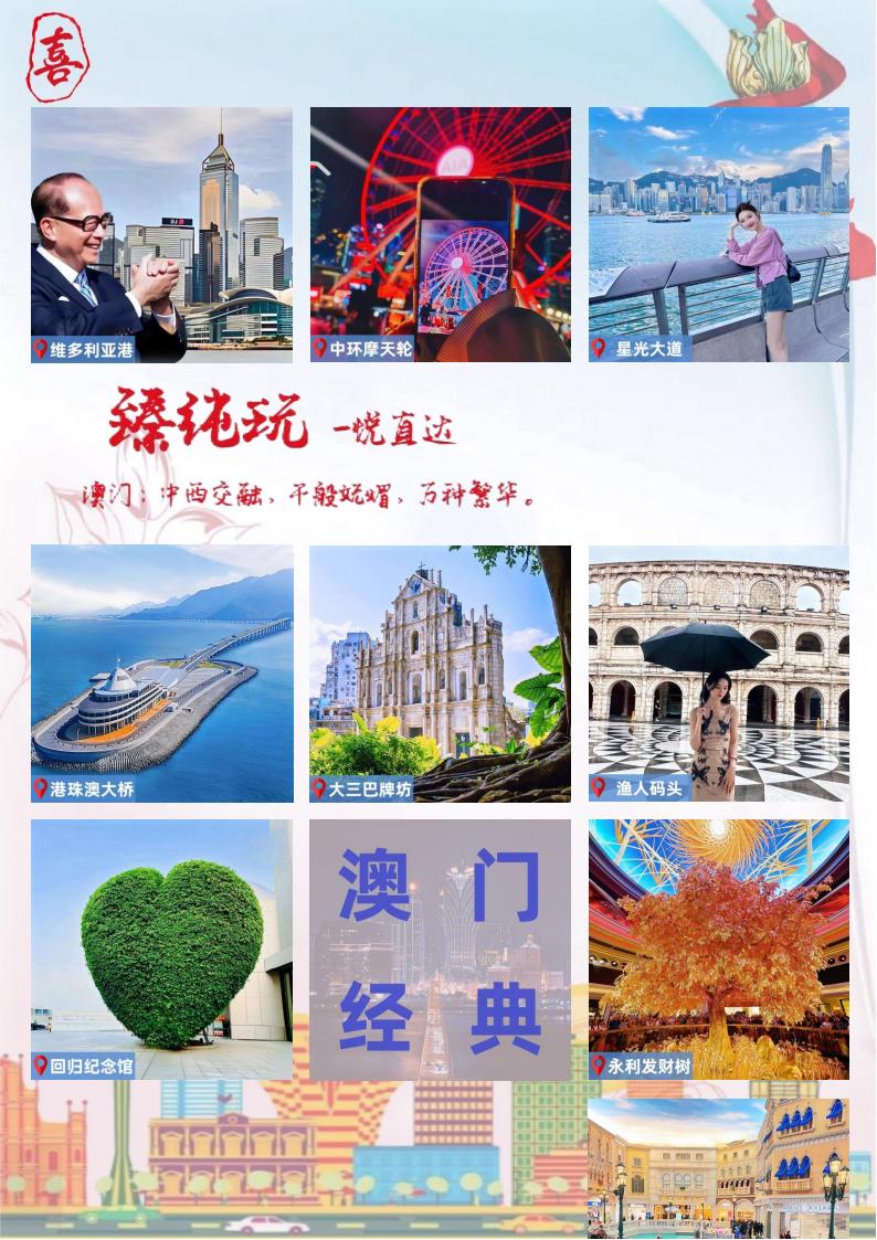 A线：直飞港澳-臻纯玩4晚5天(3)_01.jpg