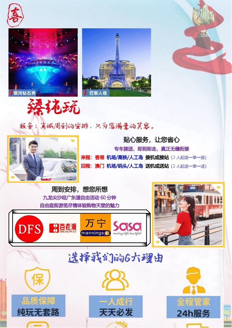 A线：直飞港澳-臻纯玩4晚5天(3)_02.jpg