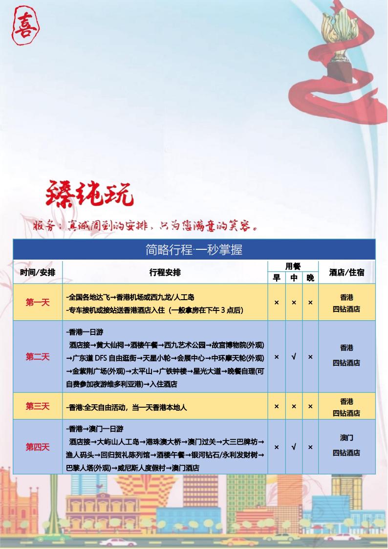 A线：直飞港澳-臻纯玩4晚5天(3)_03.jpg