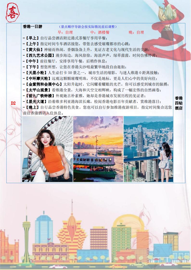 A线：直飞港澳-臻纯玩4晚5天(3)_05.jpg