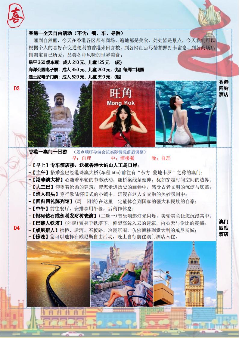A线：直飞港澳-臻纯玩4晚5天(3)_06.jpg
