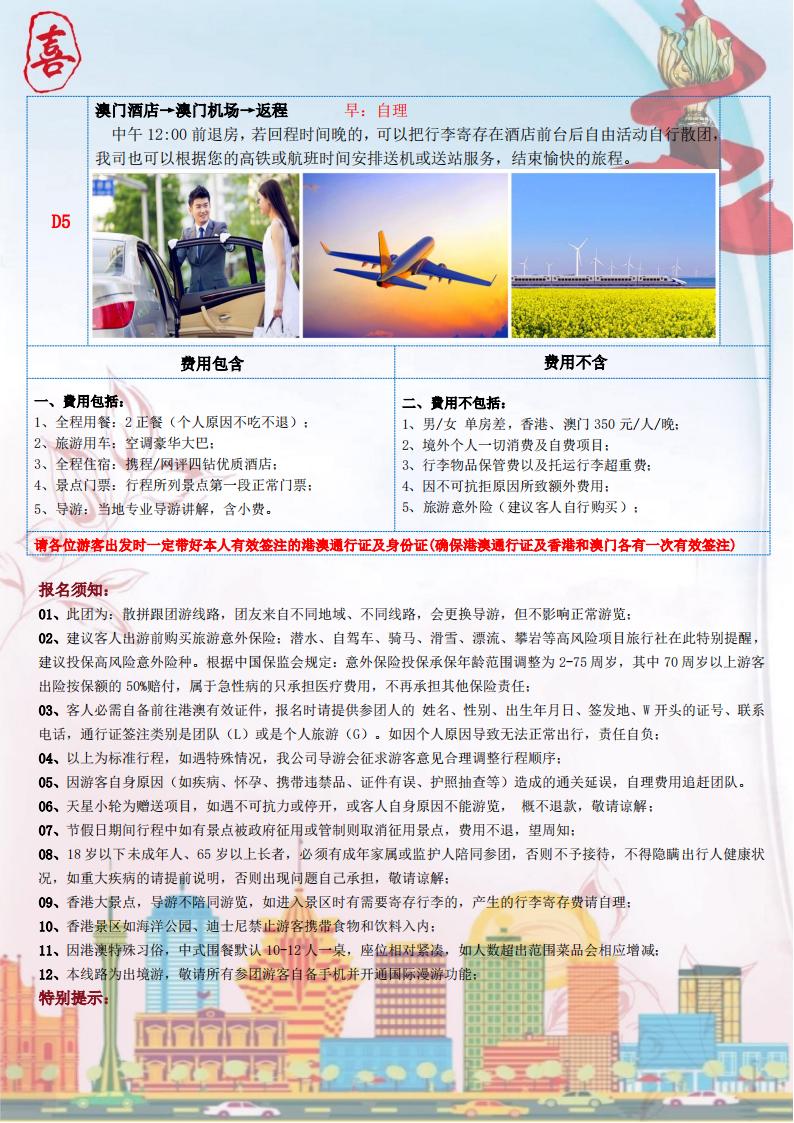 A线：直飞港澳-臻纯玩4晚5天(3)_07.jpg
