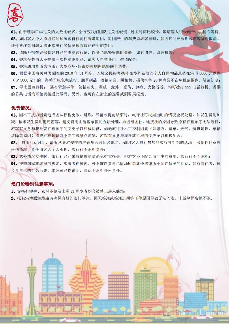 A线：直飞港澳-臻纯玩4晚5天(3)_08.jpg