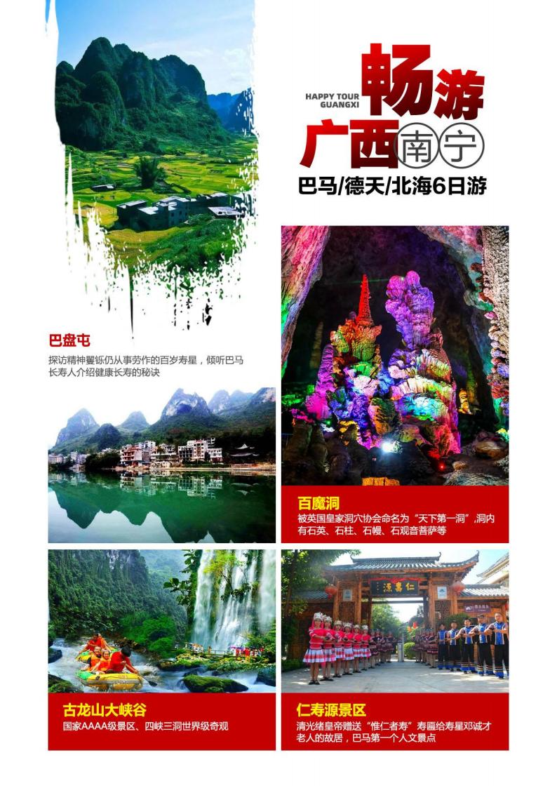 C纯玩巴马双飞6日游（2024）_00.jpg