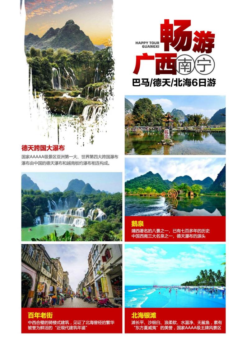 C纯玩巴马双飞6日游（2024）_01.jpg