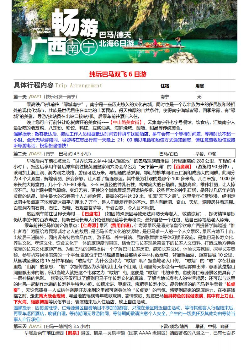 C纯玩巴马双飞6日游（2024）_02.jpg