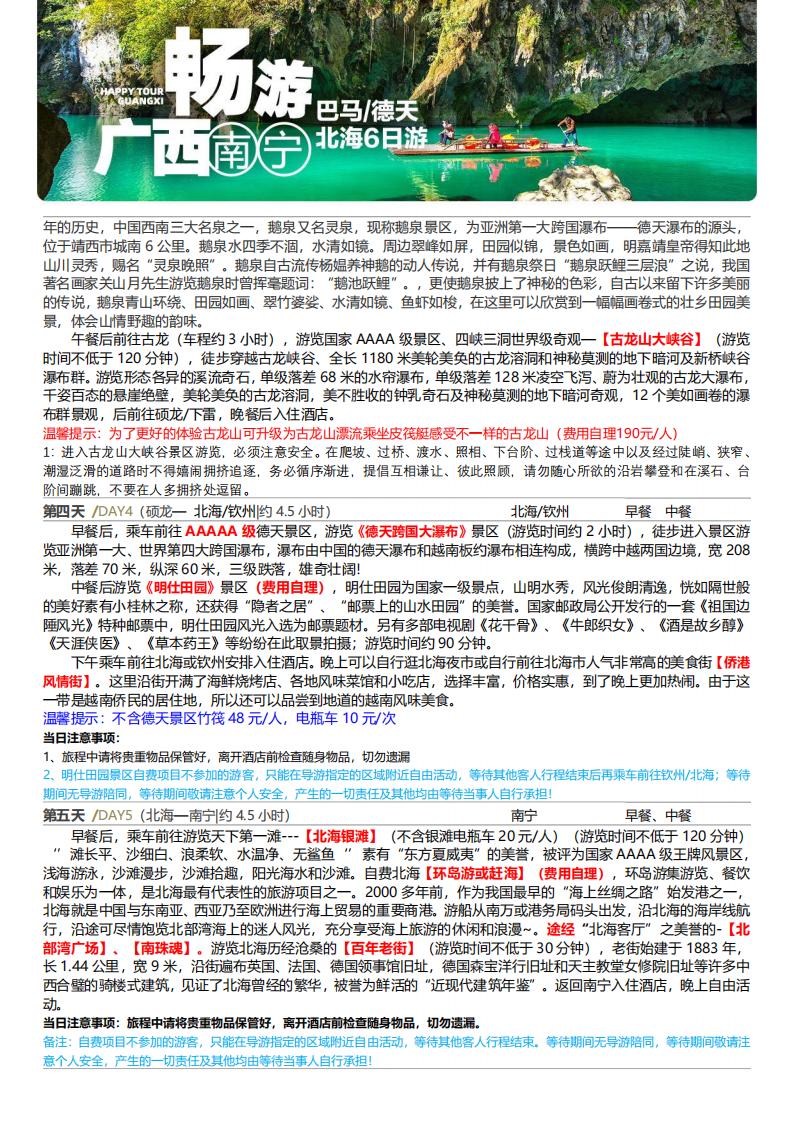C纯玩巴马双飞6日游（2024）_03.jpg