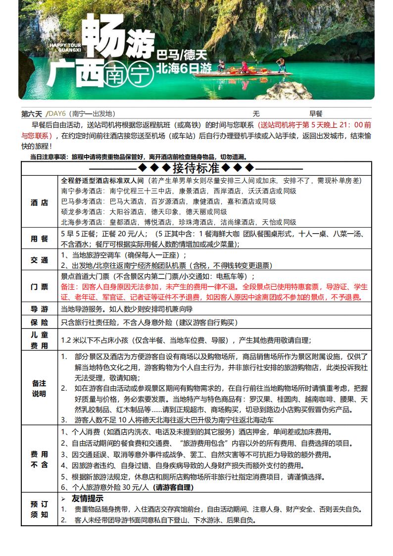 C纯玩巴马双飞6日游（2024）_04.jpg