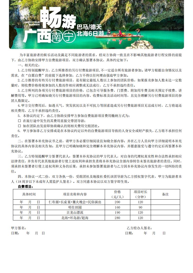 C纯玩巴马双飞6日游（2024）_06.jpg