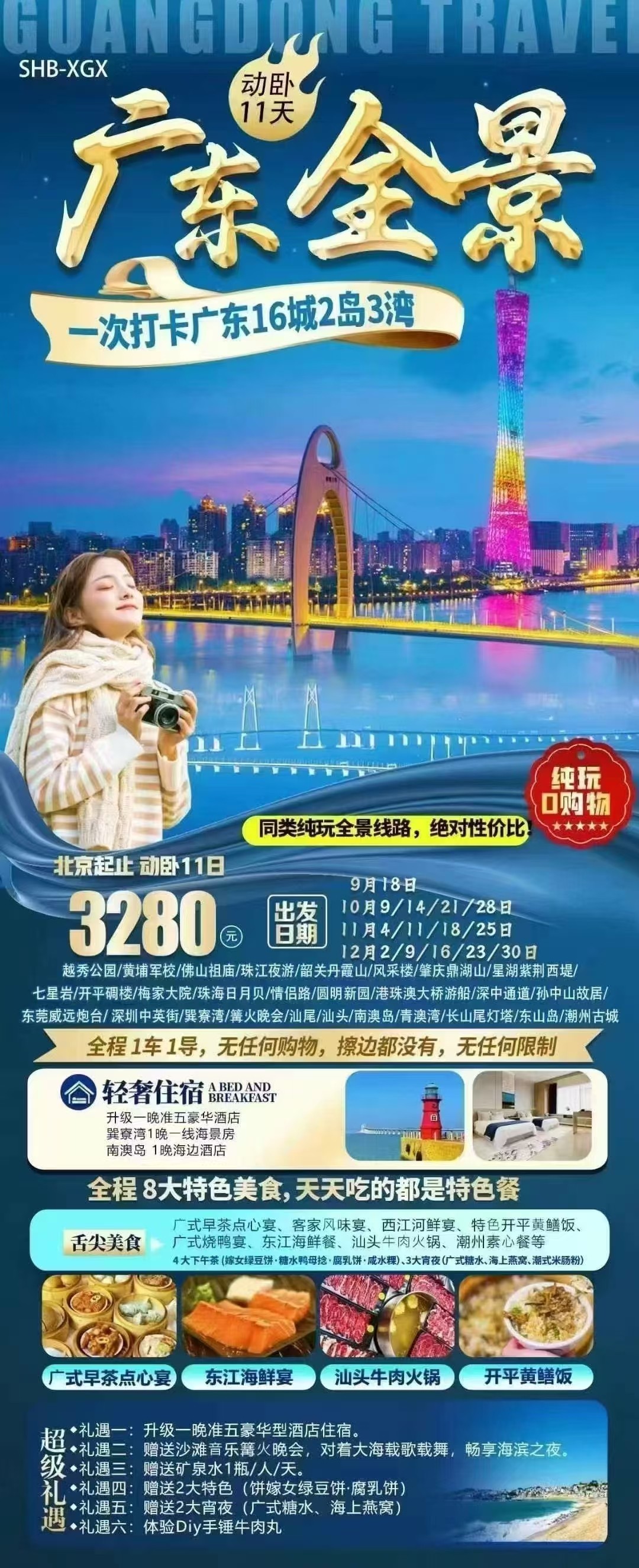 广东全景.jpg