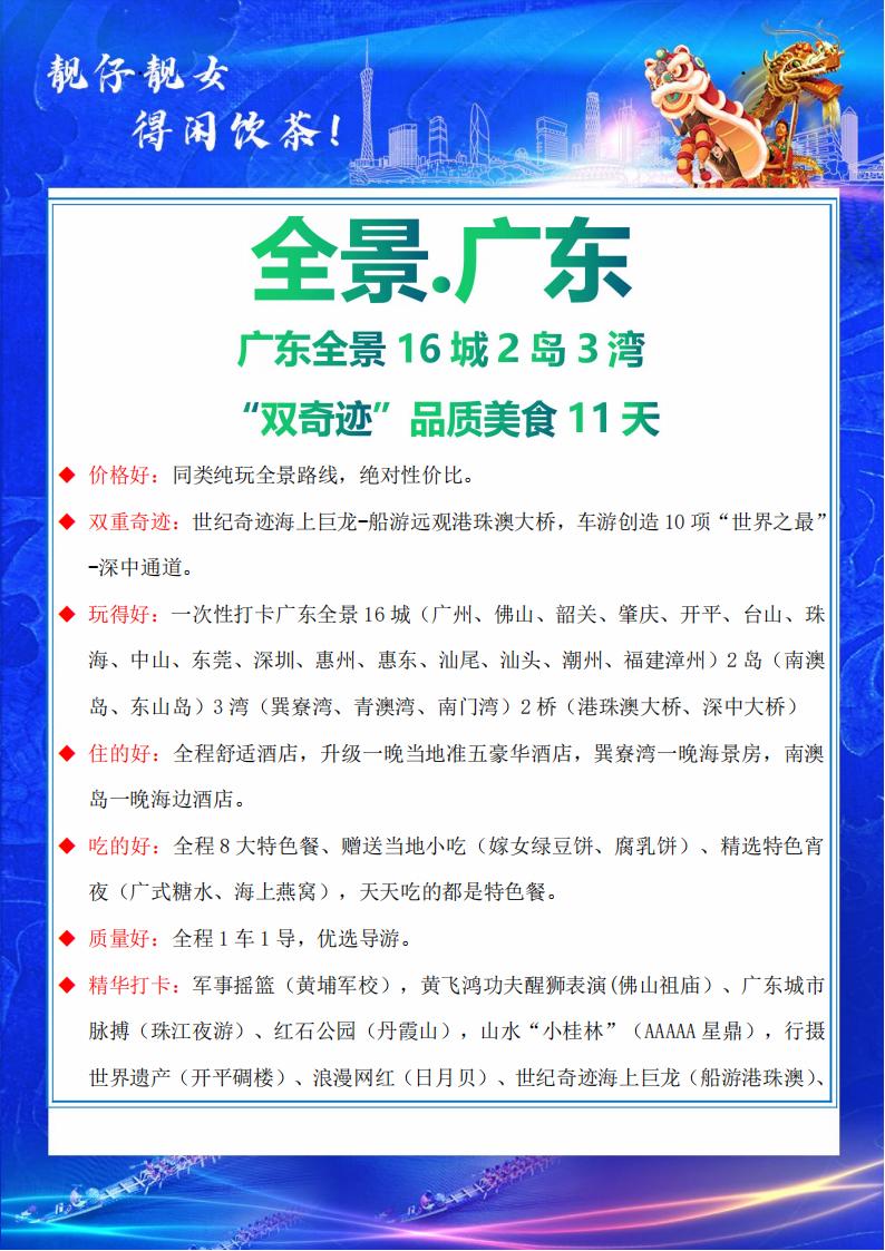 G广东全景动卧11天（9-12月）(3)_00.jpg