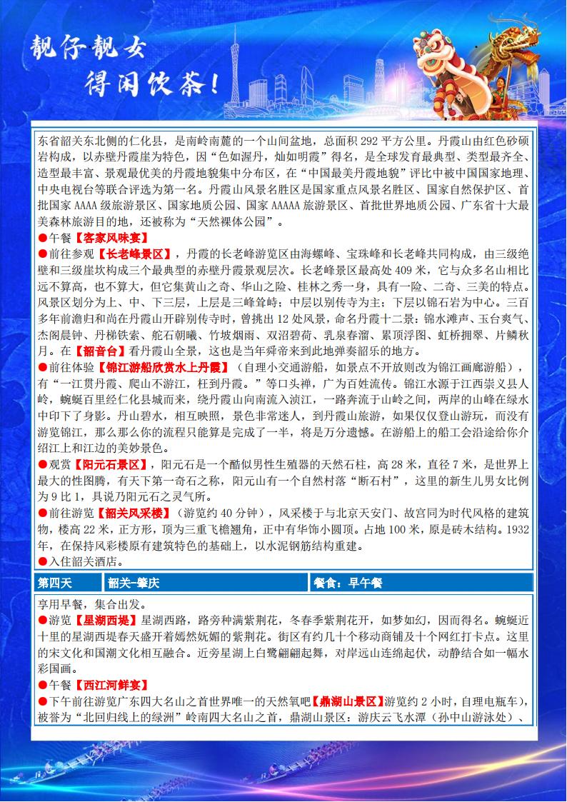 G广东全景动卧11天（9-12月）(3)_03.jpg