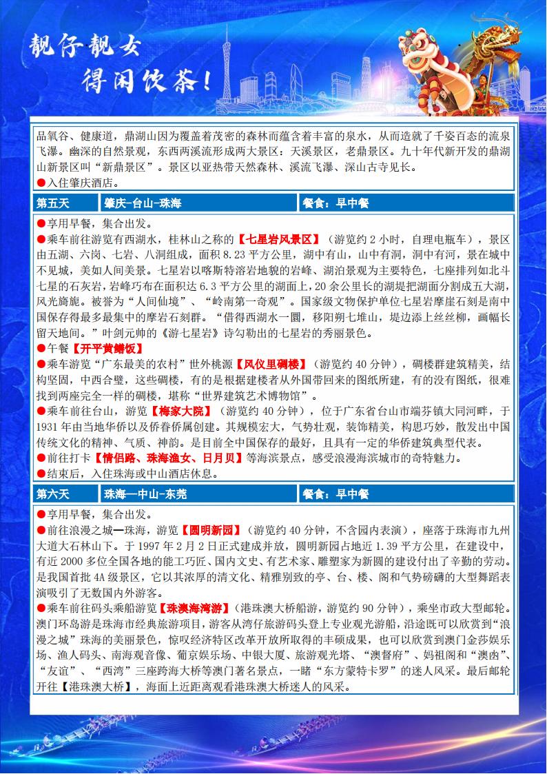 G广东全景动卧11天（9-12月）(3)_04.jpg