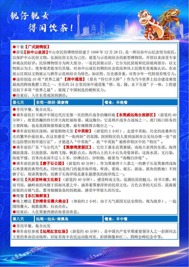 G广东全景动卧11天（9-12月）(3)_05.jpg