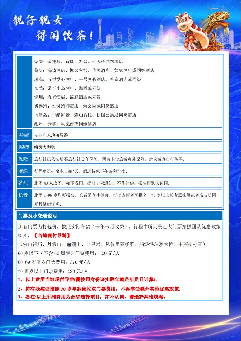 G广东全景动卧11天（9-12月）(3)_08.jpg