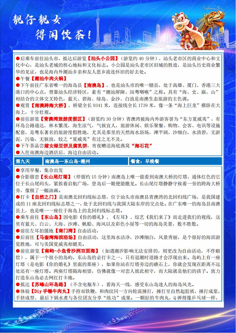 G广东全景动卧11天（9-12月）(3)_06.jpg