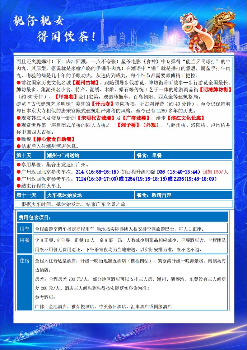G广东全景动卧11天（9-12月）(3)_07.jpg
