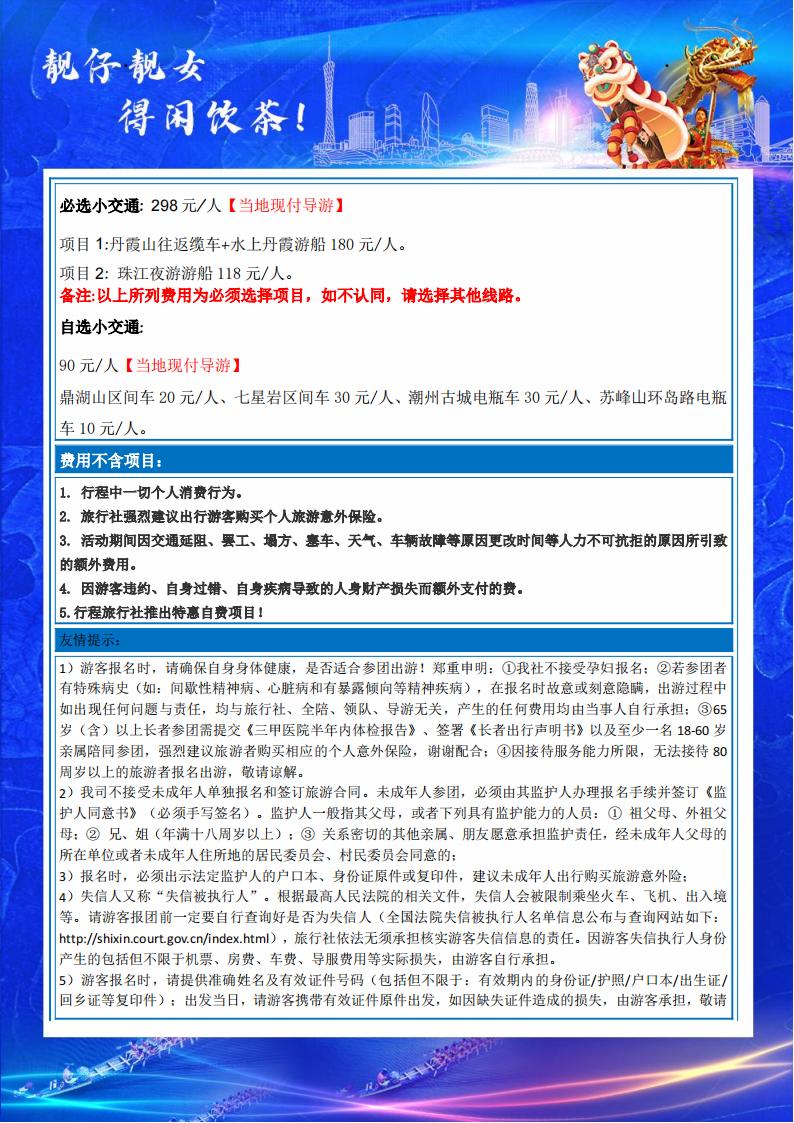 G广东全景动卧11天（9-12月）(3)_09.jpg
