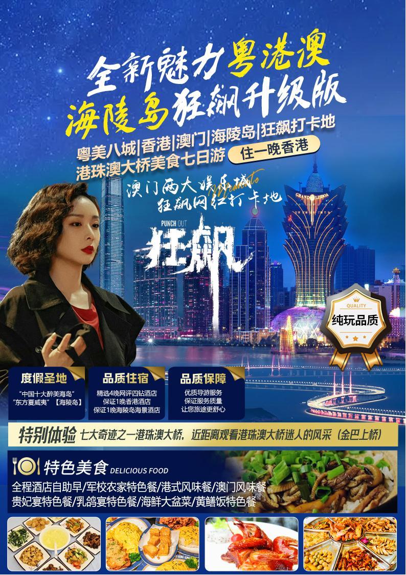 K狂飙大嫂版+海陵岛：双飞（高） 7日游（9月份）_00.jpg