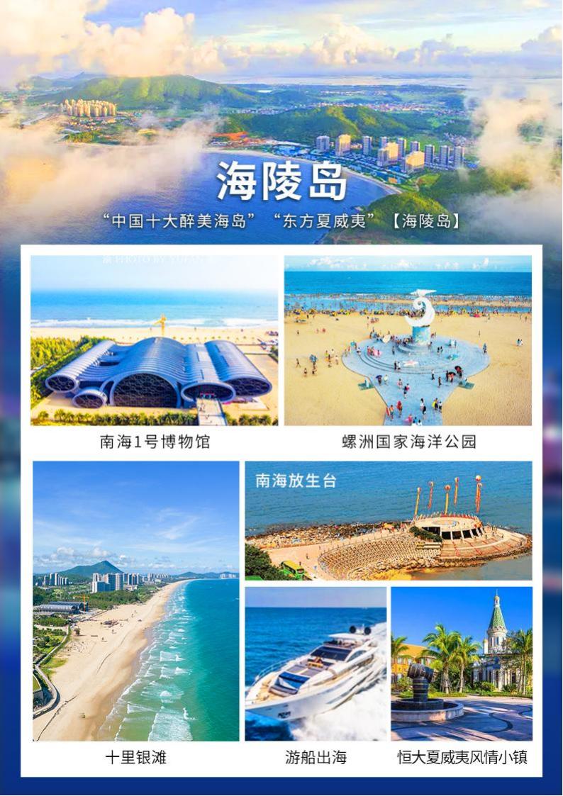 K狂飙大嫂版+海陵岛：双飞（高） 7日游（9月份）_04.jpg