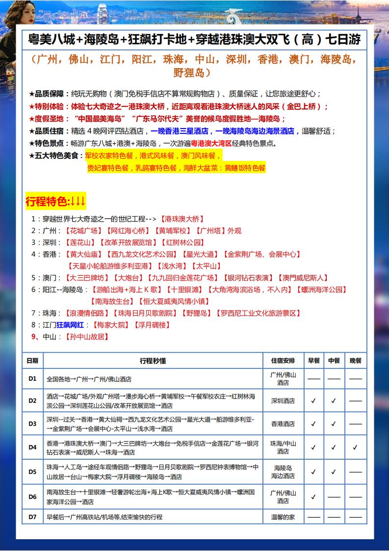 K狂飙大嫂版+海陵岛：双飞（高） 7日游（9月份）_10.jpg